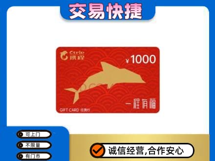 榆林购物卡回收携程任我行卡.jpg