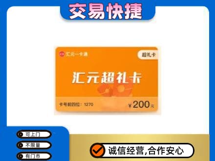 榆林购物卡回收汇元卡.jpg