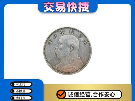 榆林礼品回收袁大头.jpg