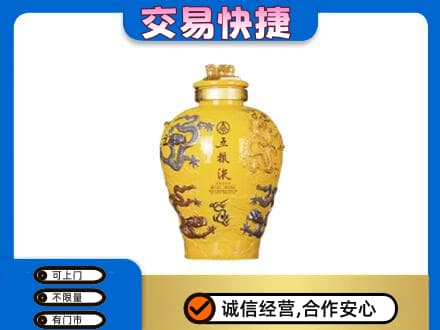 榆林名酒回收五粮液九龙坛.jpg