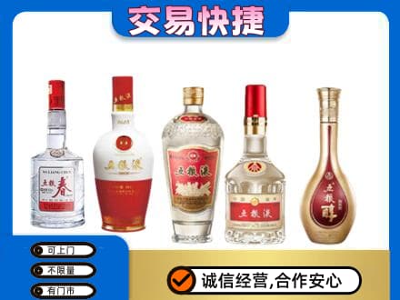 榆林名酒回收五粮液系列.jpg